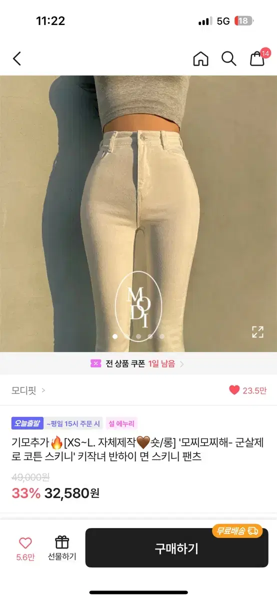 모디핏 스키니 팬츠